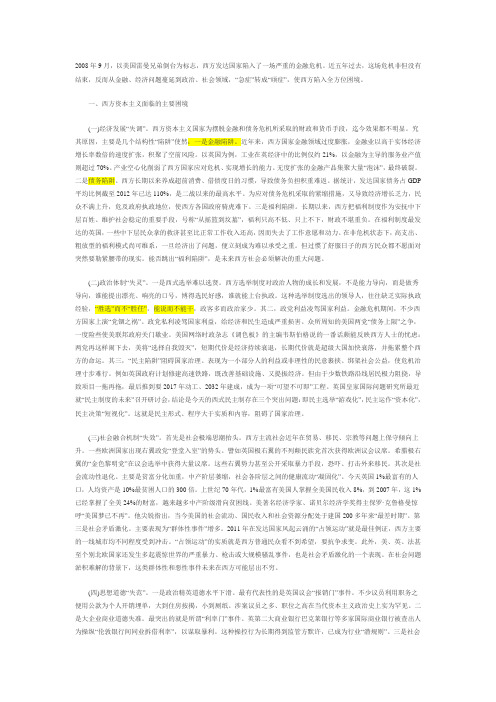 西方资本主义面临的主要困境