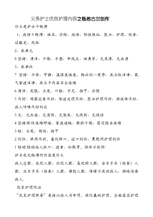 责任护士十知道