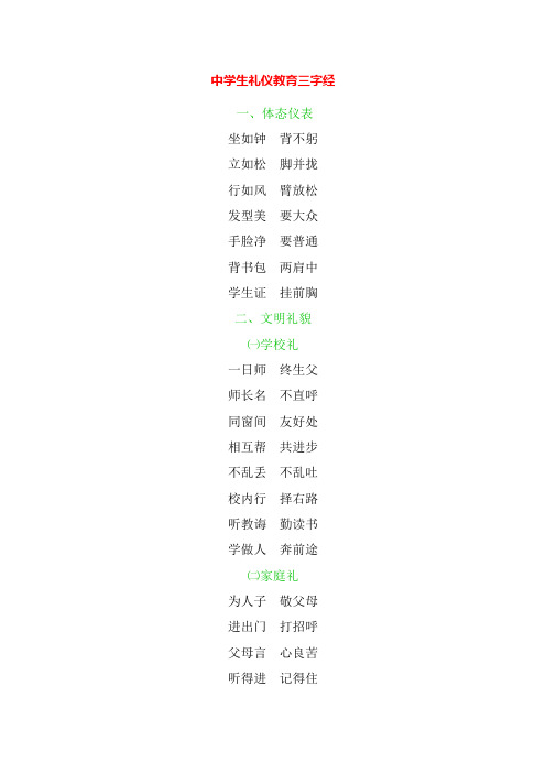 礼仪教育三字经