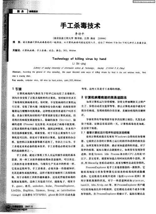 手工杀毒技术