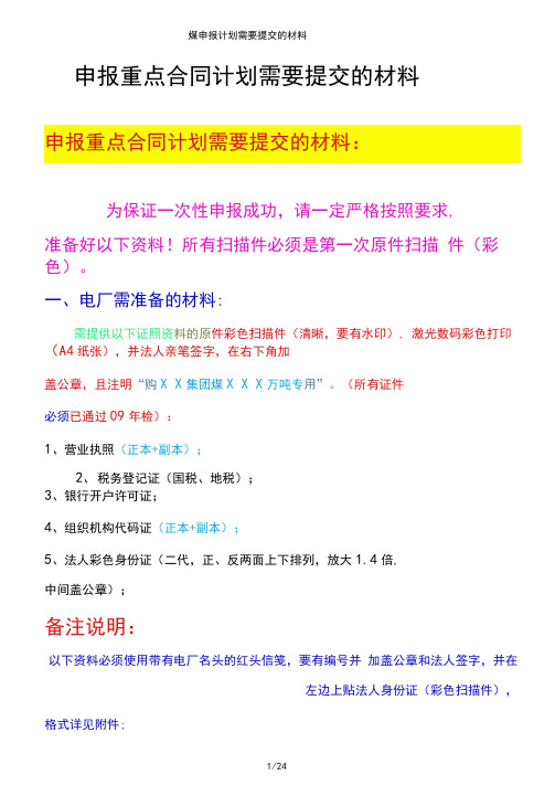 煤申报计划需要提交的材料