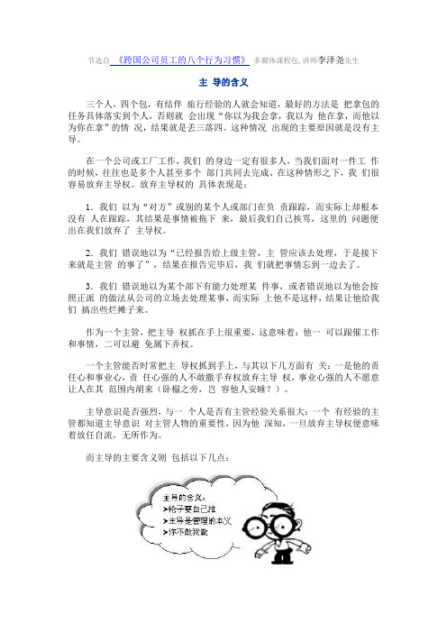 良好习惯：主导——管理的本义
