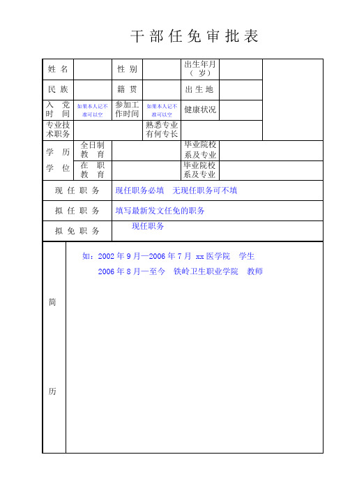 干部任免审批表(模板)