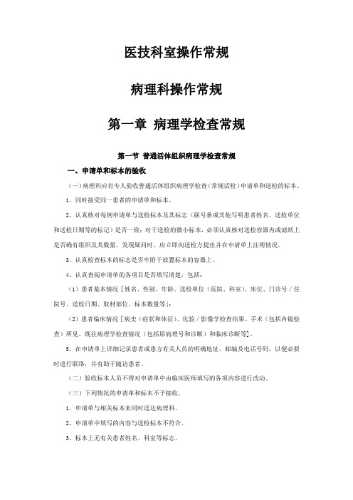 病理科操作常规