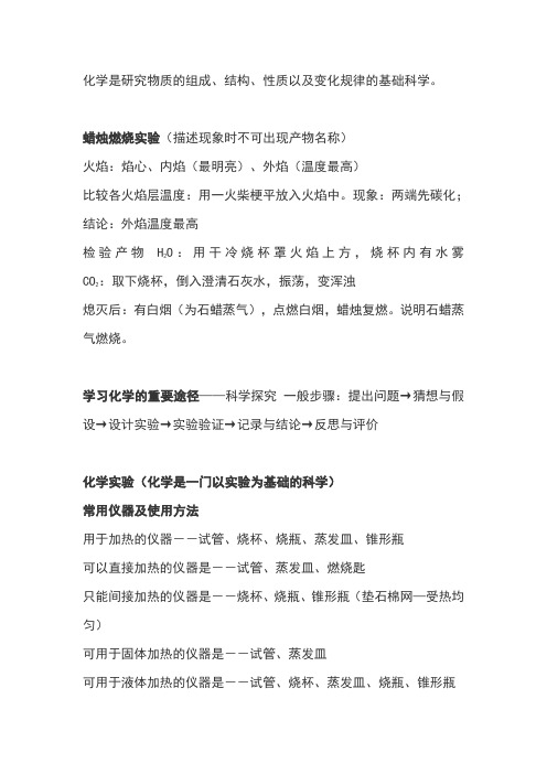 八年级下册化学知识点总结
