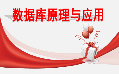 开学第一课-数据库原理及应用(MySQL版)-微课视频版-李月军-清华大学出版社