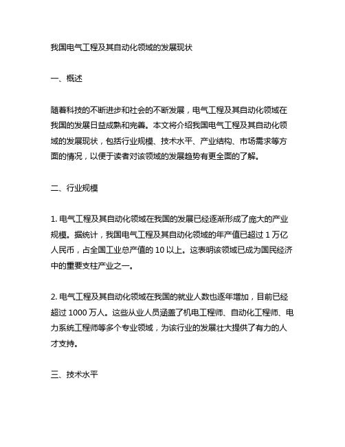 中国电气工程及其自动化领域的发展现状