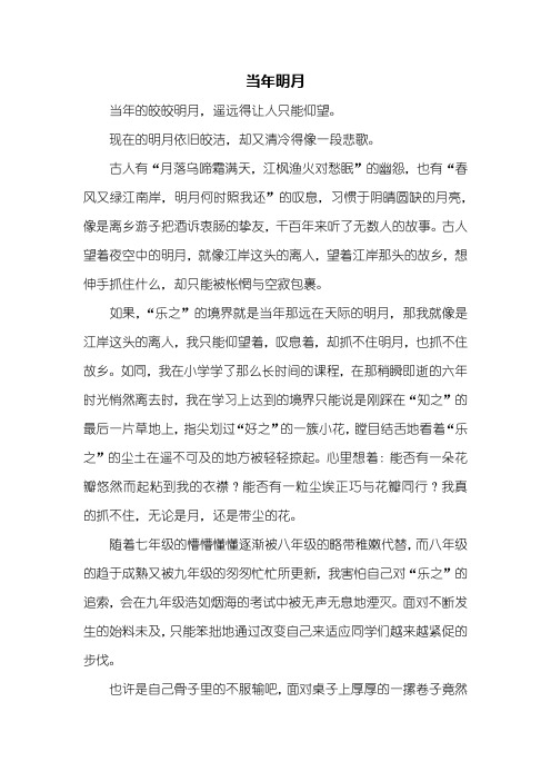 初三作文：当年明月作文1000字