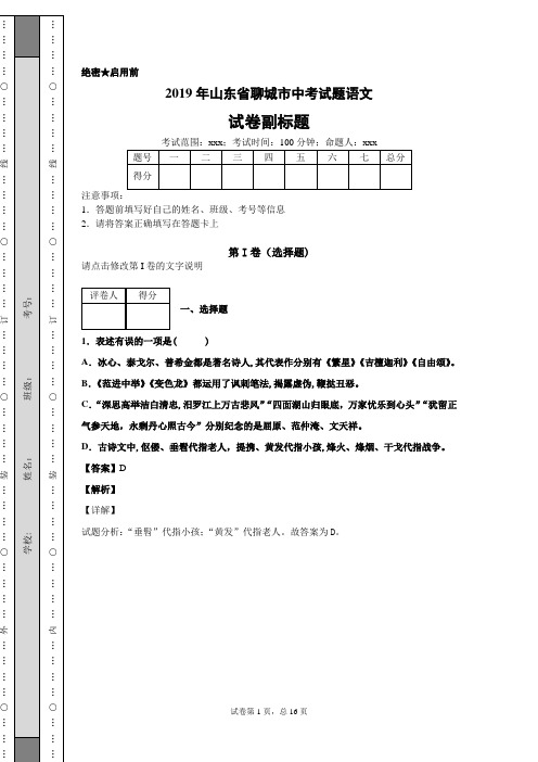山东省聊城市2019年中考语文试题