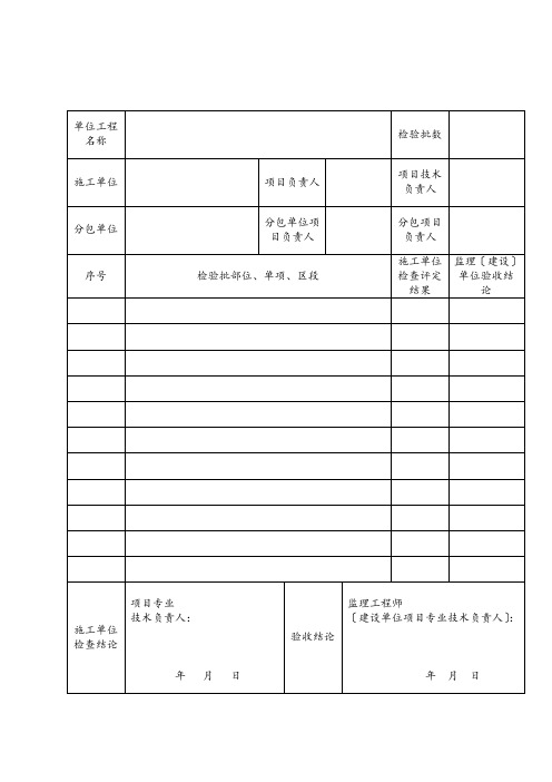 cjj82-2018园林绿化全套验收表格