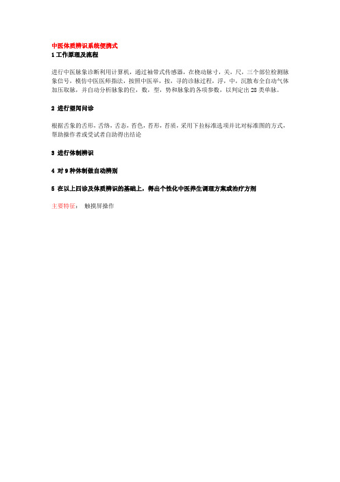 中医体质辨识系统便携式