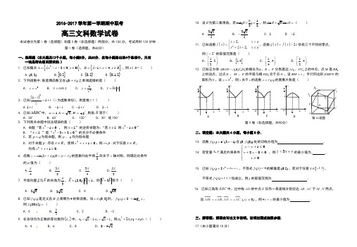 2017届高三上学期期中联考数学(文)试题带答案