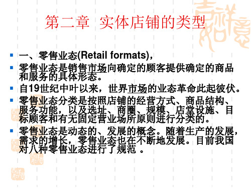 实体店铺的类型汇总
