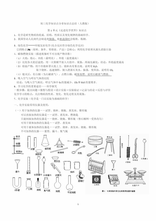 初三化学知识点复习总结(精华完整版)