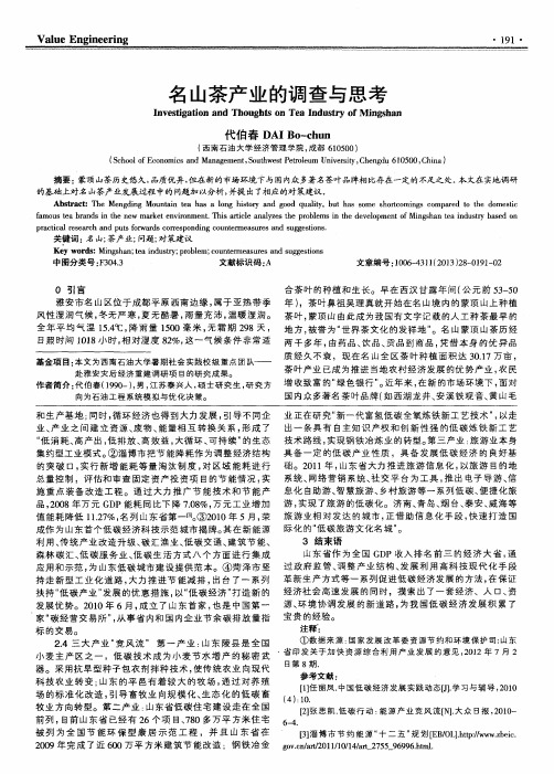 名山茶产业的调查与思考