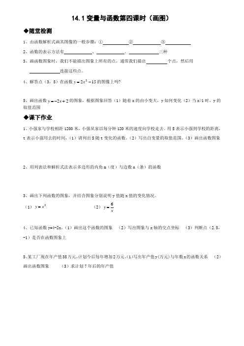 14.1变量与函数练习(第四课时)