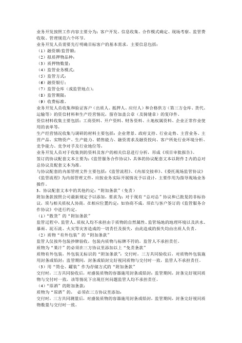 金融物流业务操作规范