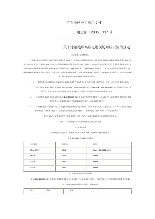 南方电网35KV电缆试验标准