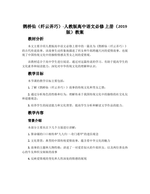 鹊桥仙(纤云弄巧)-人教版高中语文必修上册(2019版)教案