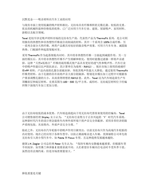 吸音材料发展