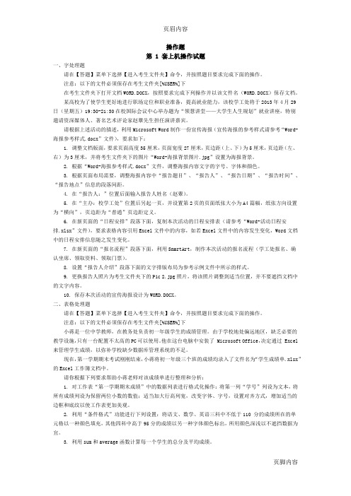 二级MS上机操作试题