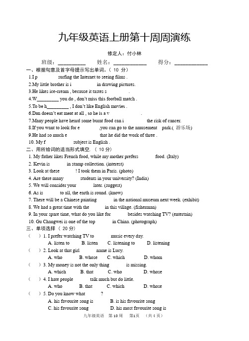 九年级英语上册第10周周演练