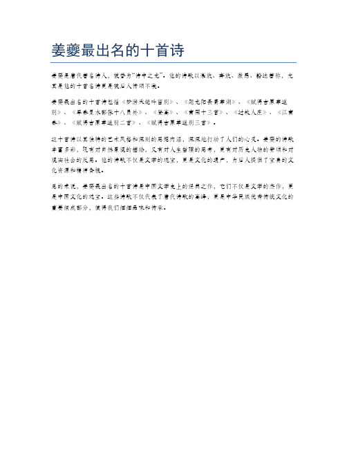 姜夔最出名的十首诗