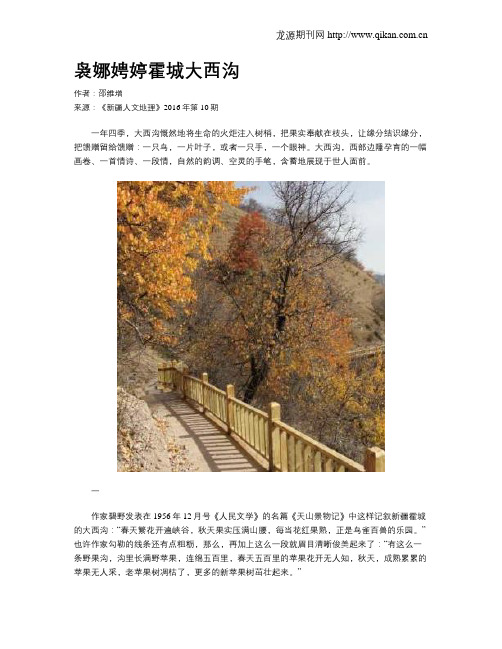 袅娜娉婷霍城大西沟