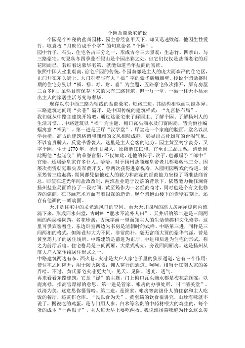 个园盐商豪宅解说