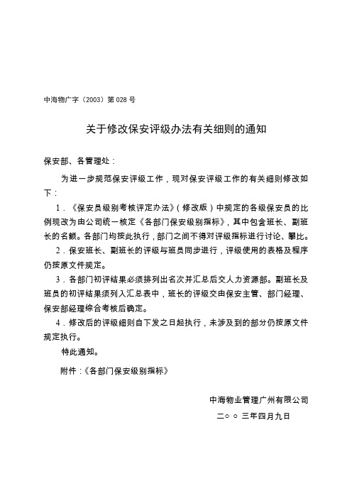 保安评级