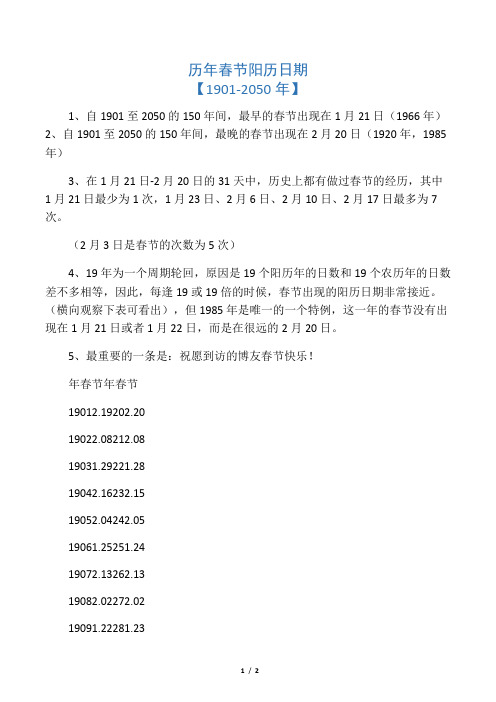 历年春节阳历日期