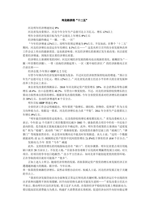 河北2011公务员考试申论考点(一)