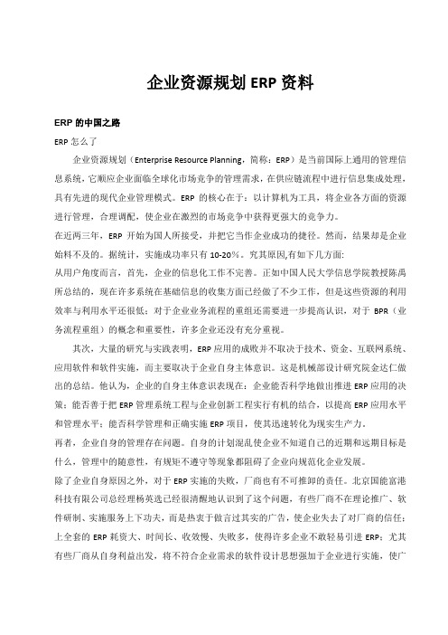 ERP企业资源规划的实施策略