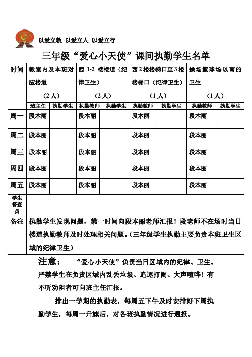 三年级执勤名单