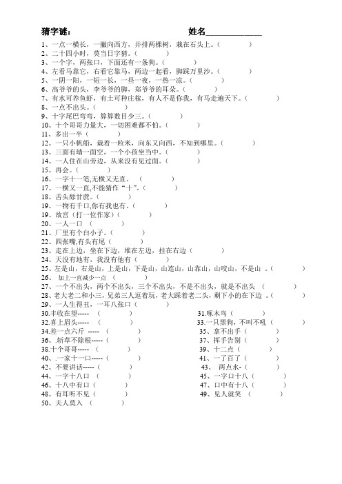 猜字谜、歇后语练习