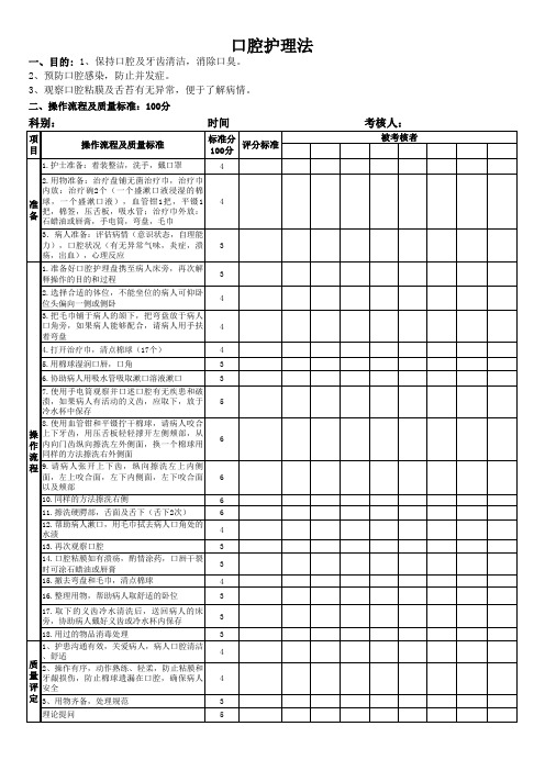 特殊口腔护理技术