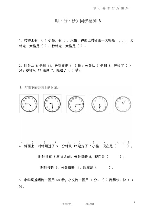 苏教版二年级下册数学《时、分、秒》同步检测6