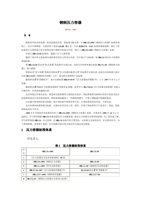 钢制压力容器