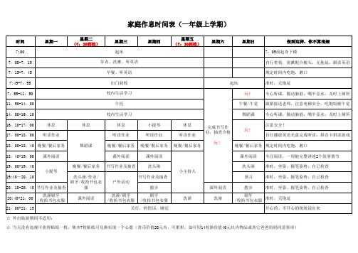 家庭作息时间表