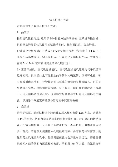 钻孔桩清孔方法