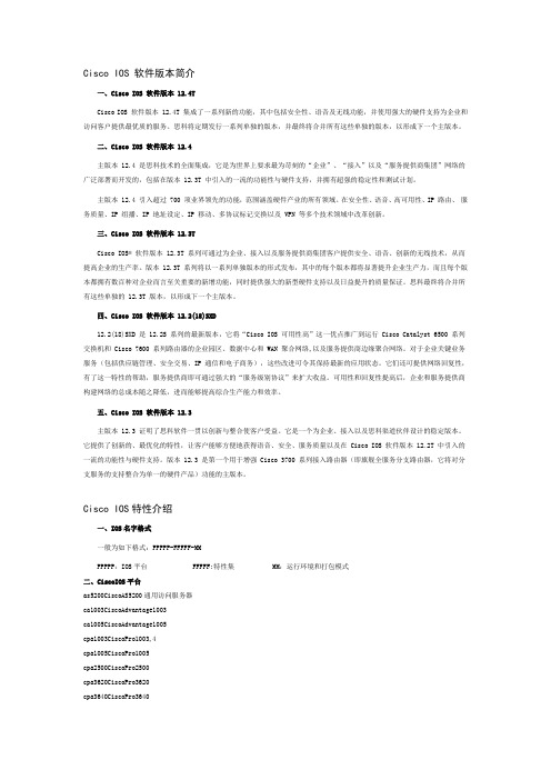 Cisco IOS 软件