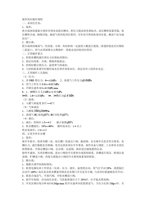 氨库岗位操作规程