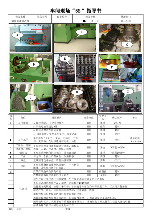 车间现场5S指导书