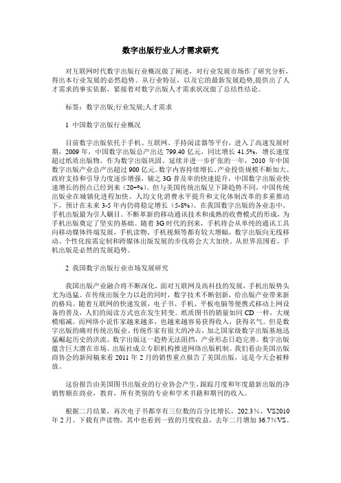 数字出版行业人才需求研究