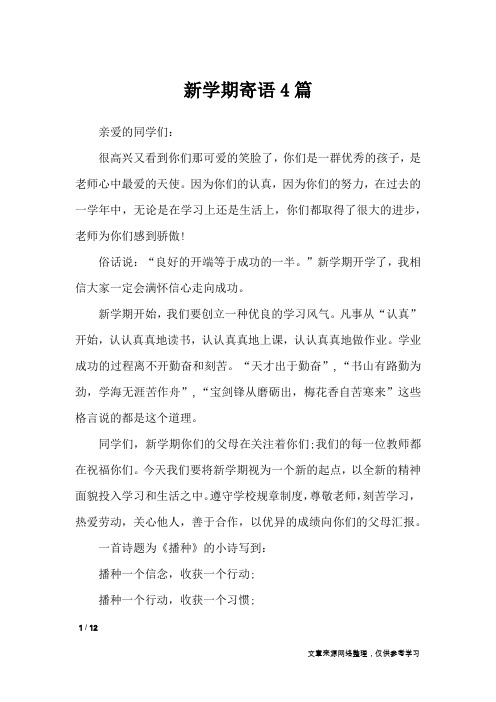 新学期寄语4篇_学生评语