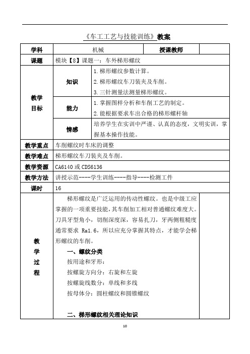 教案：车外梯形螺纹