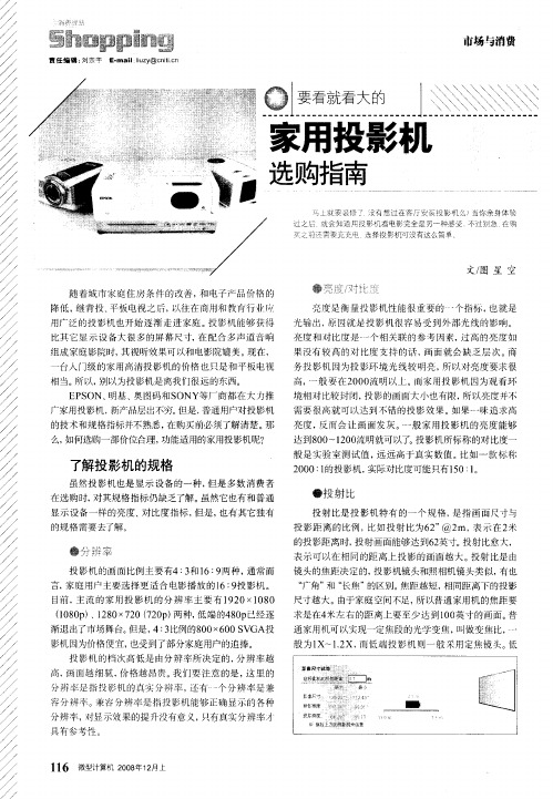 家用投影机选购指南