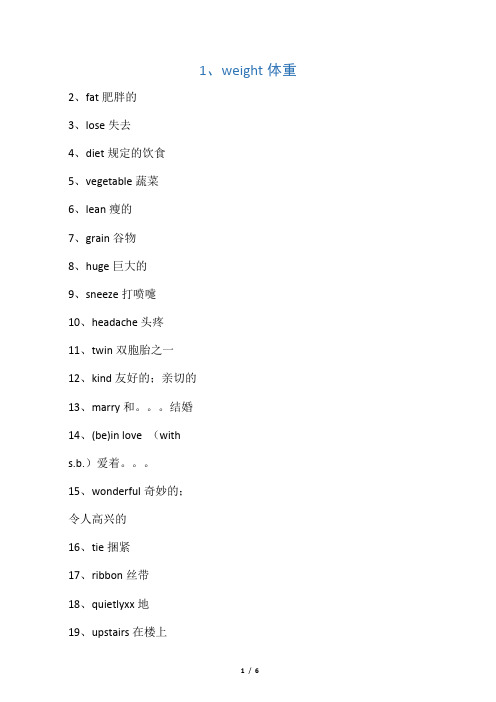 妙语短篇A2重点词汇
