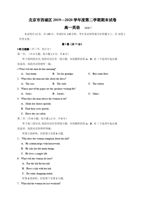 高一试题—北京市2019—2020学年西城区高一第二学期期末英语试卷
