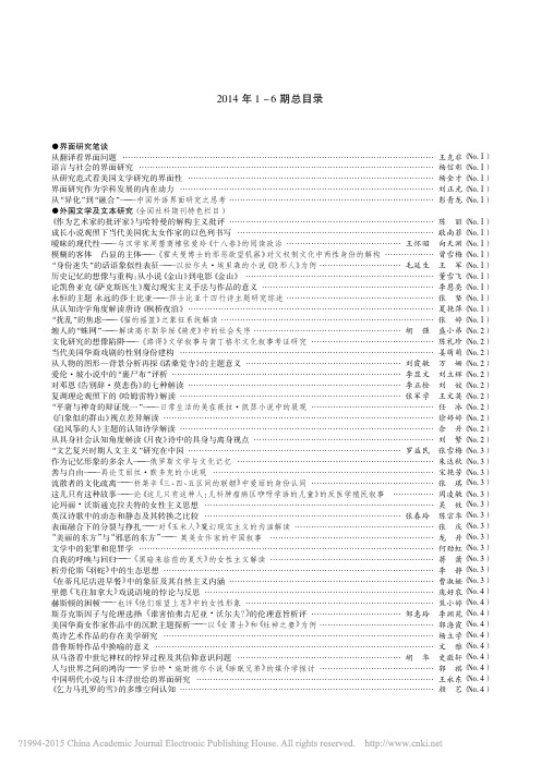 _外国语文_2014年1_6期总目录_(川外)
